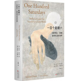 一百个星期六：与斯特拉·莱维追寻失去的世界