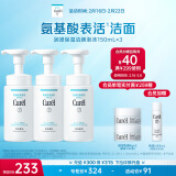 珂润（Curel）保湿洁颜泡沫150ml*3瓶 氨基酸洗面奶 敏感肌适用