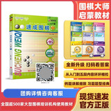 21世纪新概念：速成围棋（入门篇中 二维码版）全国超过500家围棋培训机构教材京东618活动