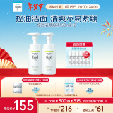 珂润（Curel）控油保湿洁颜泡沫150ml*2氨基酸洗面奶 新年礼物 送女友