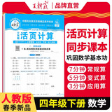 [学校推荐]王朝霞2025春活页计算四年级数学下册人教版 小学数学计算能手四年级下册 小学课本教材同步训练计算能手计算小达人课时作业本一课一练专项练习册 王朝霞