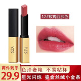 YZS口红小样正哑光品套装不易沾杯不易掉色口红情人节礼物送女友老婆 12#玫瑰豆沙