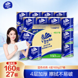 维达（Vinda）有芯卷纸 蓝色经典4层160克*27卷 厚韧耐用 卫生纸卷筒纸纸巾整箱