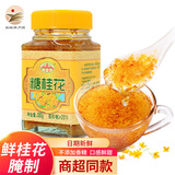 云峰糖桂花 鲜桂花酿制冲调饮品 厨房调味酱 糯米藕汤圆馅料 烘焙原料 黄瓶300g*1瓶