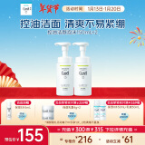 珂润（Curel）控油保湿洁颜泡沫150ml*2氨基酸洗面奶 新年礼物 送女友