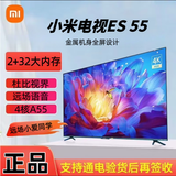 小米EA55英寸电视4K 超清U盘投屏 WIFI直连远场语音家用商用库存样机 55英寸 小米ES55寸智能网络电视 赠送挂架