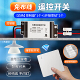 希崖无线遥控开关模块远程控制器遥控面板双控220V灯免布线家用随意贴 白色一开：1个主开关+2个随意贴