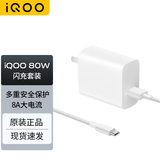 vivo iQOO 80W充电器原装闪充type-c快充套装vivox80 x90pro y77s15pro Xnote XFold iqooneo6 z6 iQOO 80W闪充套装
