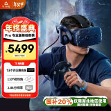 HTC VIVE Pro 专业版基础套装 SteamVR 1.0 VR智能眼镜 PCVR  VR体感游戏机 非VR一体机