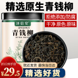 泽信堂 青钱柳茶100克 金钱柳牛蒡玉米须茶原料青钱柳桑叶茶礼物礼品