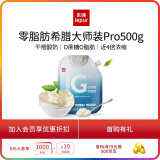 乐纯【全程冷链】希腊酸奶干噎酸奶非冷萃0脂肪0蔗糖10.5g蛋白500g