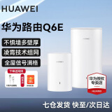 华为子母路由器Q6E凌霄千兆无线全屋WiFi套装分布式路由器字母漏油器穿墙王电力猫信号放大 华为子母路由器Q6E一拖一【适用3-4大平层】