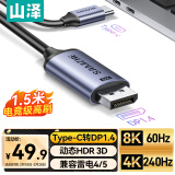 山泽Type-C转DP1.4线雷电4/5转接头USB-C转换器8K60/4K/240投屏苹果16笔记本电脑手机外接显示器 TYD15