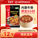 海底捞微辣骨汤清汤风味火锅底料210g 麻辣烫 香锅火锅 一料多用