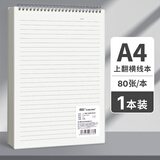 真彩（TRUECOLOR）笔记本上翻线圈本B5A4网格子本加厚办公用记事本横线练习本小方格本热门商品【A4横线】1本装/80张
