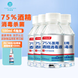 同瑞健 75%医用酒精消毒液大瓶酒精500ml/小瓶酒精喷雾皮肤物品消毒杀菌 100ml*4瓶【店长推荐】
