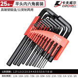 卡夫威尔内六角扳手 万能工具套装 自行车扳手螺丝刀手动维修工具 【中长平型25件套】高碳钢KH3588