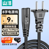 山泽 国标两插8字电源连接线八字尾双孔 适用Apple TV/PS4/5打印机TCL电视音响电源线 0.5米CD-05