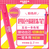 斑马牌（ZEBRA）五合一多色笔（0.7mm四色圆珠笔+0.5mm自动铅笔）黑蓝红绿学生商务办公签字笔B4SA1 粉色杆
