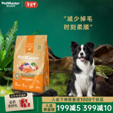 佩玛思特PetMaster天然狗粮三文鱼添加欧米伽3美肤美毛全期通用犬粮2kg