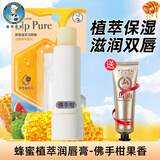 曼秀雷敦（Mentholatum） 天然植物润唇膏女蜂蜜精华保湿滋润防干裂淡化唇纹护唇膏唇膜男 蜂蜜植萃-佛手柑
