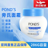 旁氏美国面霜滋润霜补水保湿滋养润肤清爽止痒锁水长效保湿妈妈洁面霜