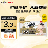 贝因美（Beingmate）【拉新】小屁孩Pro纸尿裤L2片（9-14kg）尿不湿婴儿超薄透气