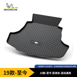 米其林（MICHELIN）亚洲龙后备箱垫TPE汽车尾箱垫尾垫适用于丰田车系19-24年亚洲龙