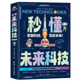 人工智能AI机器人 秒懂未来科技【全6册】青少年百科全书儿童科学科普漫画版 元宇宙 未来新科技给孩子培养科技萌芽