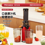 MCKAKA英国 榨汁机榨汁杯 原汁机小型便携渣汁分离榨汁机果汁机家用全自动电动橙汁芹菜果蔬水果 中国红【高出汁率/榨汁分离】