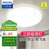 飞利浦（PHILIPS）LED全光谱吸顶灯阳台卧室厨房走廊卫生间灯具防水防尘防虫三防灯 【防水升级IP44】10W暖白光4000K