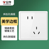 公牛（BULL）开关插座G36系列10A斜五孔国民家居小白框插座G36Z223A 白色暗装