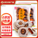 鸟犁山 广西恭城柿饼柿子干 农家新鲜圆柿饼 霜降柿饼 下午茶零食果干 420g*2袋