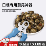 卫辞田螺剪尾器夹螺丝尾钳子剪田螺尾神器螺丝钳子小型田螺去尾剪刀 海湾蓝1个
