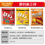 南北鱼饵腥香拉饵南北腥野钓鲫鱼鲤鱼草鱼综合饵料南北香一包搞定钓饵 野钓新三样套餐