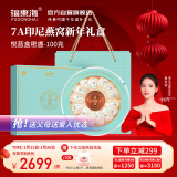 福东海7A级干燕窝100g【年货礼盒 】印尼进口干盏可溯源孕妇营养礼品