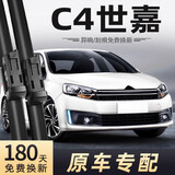 旭风车饰（XUFENG）东风雪铁龙C4世嘉雨刮器16-19款专用无骨雨刷胶条原厂原装一对装