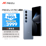 魅族（MEIZU）21 PRO AI旗舰手机 2k+臻彩屏 广域超声波指纹 5000万超稳AI影像 第三代骁龙8 16+1TB 冰川蓝