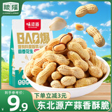 粮隆 蒜香花生500g 带壳坚果炒货休闲食品下酒菜 办公室零食小吃 