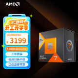 AMD锐龙7 7800X3D游戏处理器8核16线程104MB游戏缓存 加速频率至高5.0GHz盒装CPU 畅玩无畏契约/CSGO