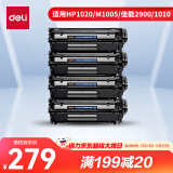 得力（deli）12a硒鼓大容量4支装 适用惠普1020硒鼓 hp m1005 q2612a 1020plus 1010 佳能lbp2900打印机墨盒