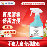 千百季免稀释植物杀虫剂室内月季兰花卉盆栽通用花药黑飞蚊子苍蝇杀虫剂