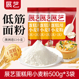 展艺蛋糕粉低筋小麦粉500g*3儿童辅食面包甜品烘焙原料