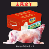 白云飘新鲜内蒙古全羊整只羊 生鲜羔羊肉 白条羊年货礼盒 可制礼卡 (高性价比)锡盟全羊25斤