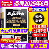 含12月新真题】备考2025年6月四级考试英语真题 星火英语四级真题 大学英语四六级历年真题试卷资料cet4四级通关模拟听力阅读作文翻译词汇书专项 【大题量】星火四级全真试题（赠视频）