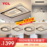 TCL 照明 LED客厅吸顶灯全屋灯具套餐卧室餐厅灯北欧灯饰广东中山 6灯-160W无极调光四室两厅K