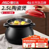 爱仕达（ASD）天然陶瓷砂锅汤锅炖锅2.5L沙锅陶瓷煲中药锅JLF25CP