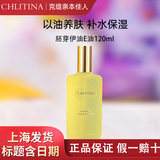 克丽缇娜克缇正品保湿滋养胚芽伊油E油精华液面部套装正品旗舰2712 胚芽伊油 120ml 胚芽伊油