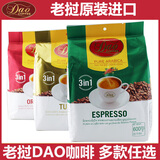 DAO老挝咖啡原装进口DAO牌三合一速溶咖啡ESPRESSO多个口味任选 包邮 新金红绿各1袋1500克 送一个杯子