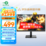 泰坦军团24.5英寸 180Hz FastIPS 快速液晶屏 1msGTG HDR10 硬件低蓝光 Game+游戏电竞 电脑显示器 P2510G